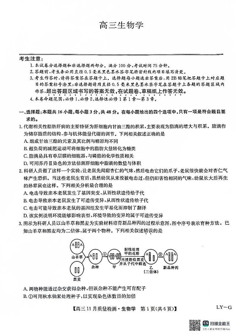 2025河南省许平汝名校高三上学期12月月考试题生物PDF版无答案第1页