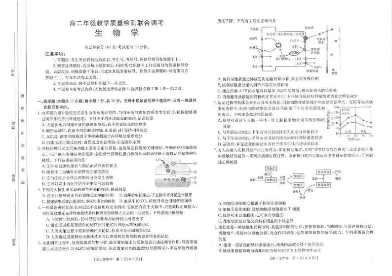 山东省大联考2024-2025学年高二上学期12月月考生物试题第1页