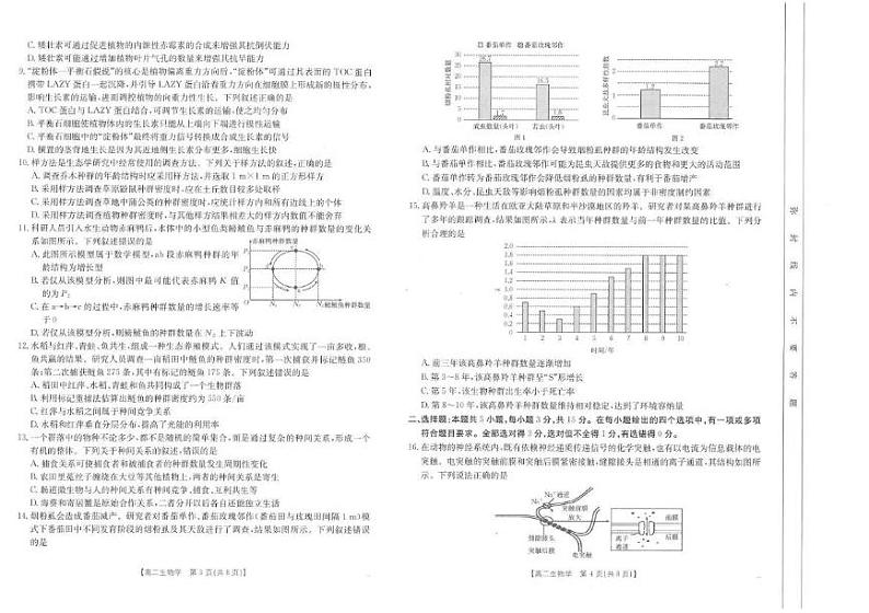 山东省大联考2024-2025学年高二上学期12月月考生物试题第2页