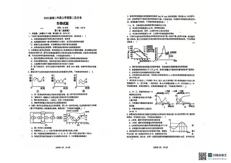 山东省东明县第一中学2024—2025学年高二上学期12月月考生物试题第1页