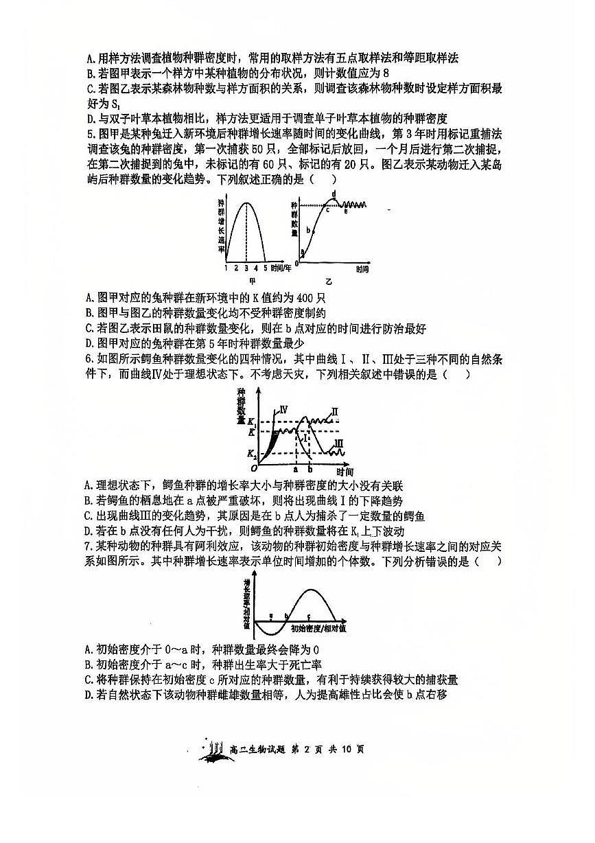 山西省山西大学附属中学校2024-2025学年高二上学期12月月考生物试题第2页