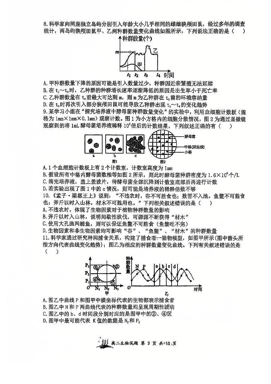 山西省山西大学附属中学校2024-2025学年高二上学期12月月考生物试题第3页