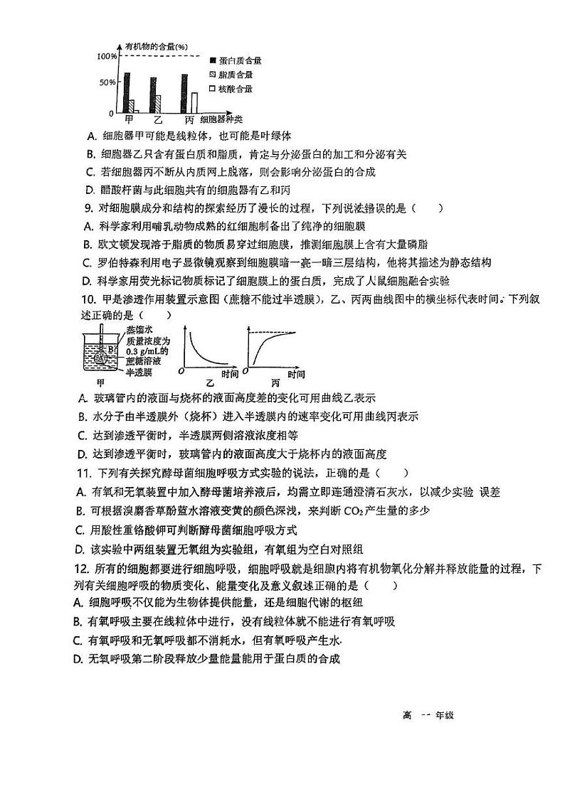 天津市南仓中学2024-2025学年高一上学期12月第二次月考生物试卷第3页
