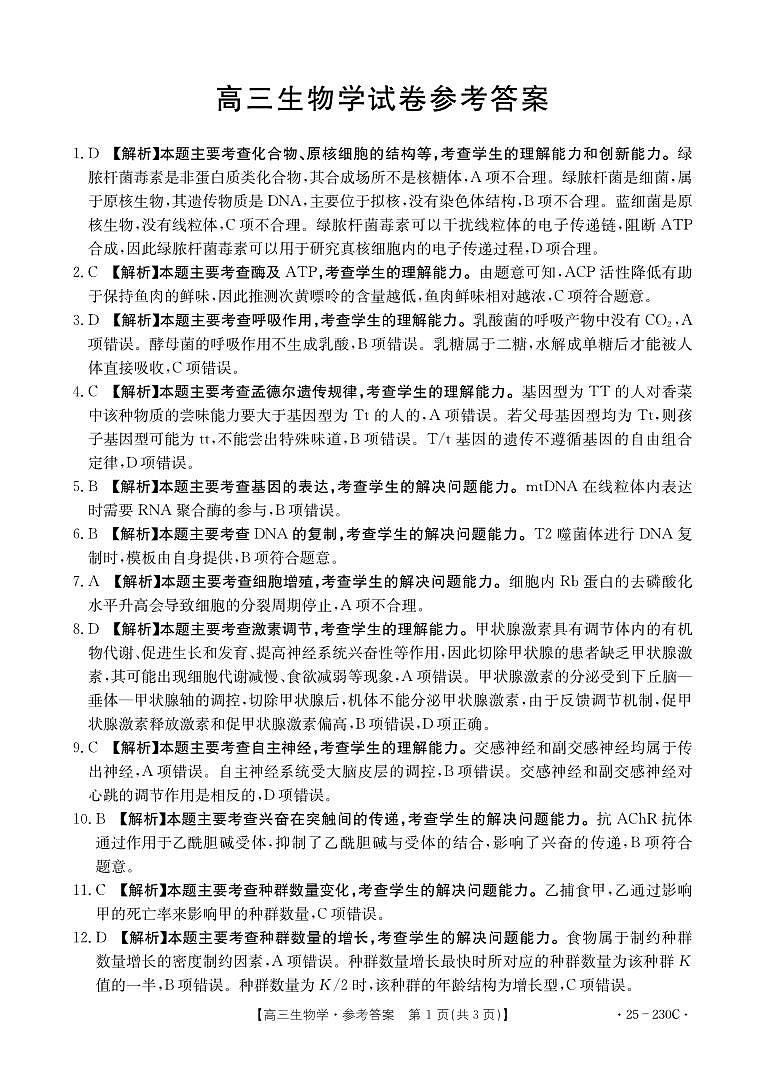 生物学230C答案第1页