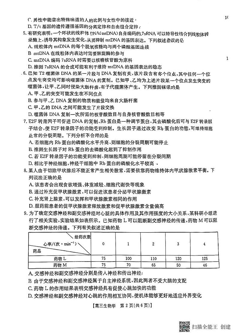 遵义市2025届高三第四次月考生物试卷第2页