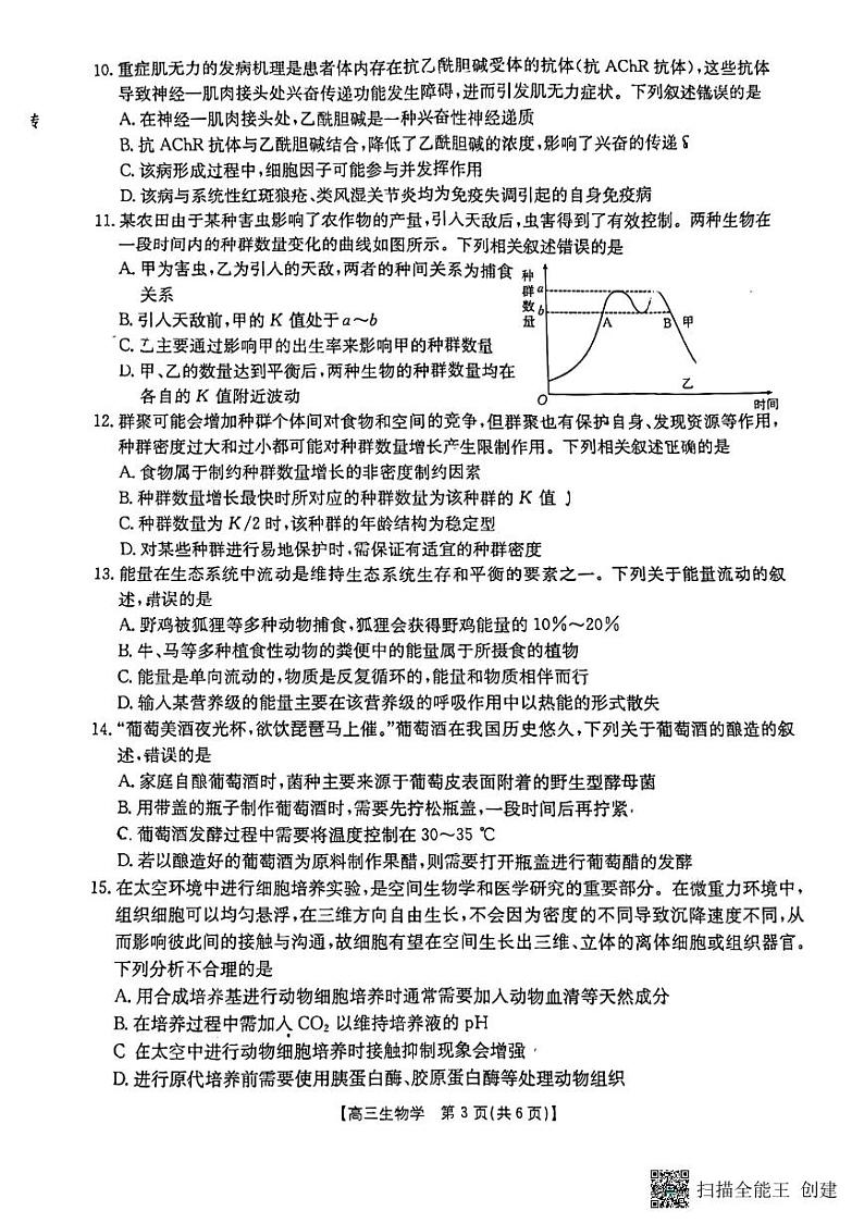 遵义市2025届高三第四次月考生物试卷第3页