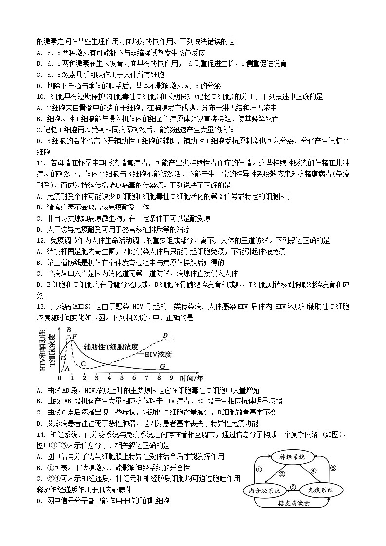 湖北省腾云联盟2024~2025学年高二上学期12月联考生物试卷第3页