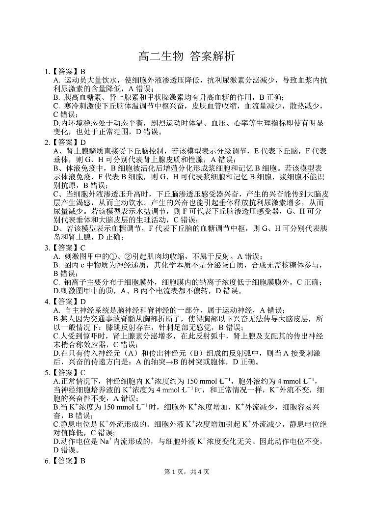 生物答案（定稿）第1页