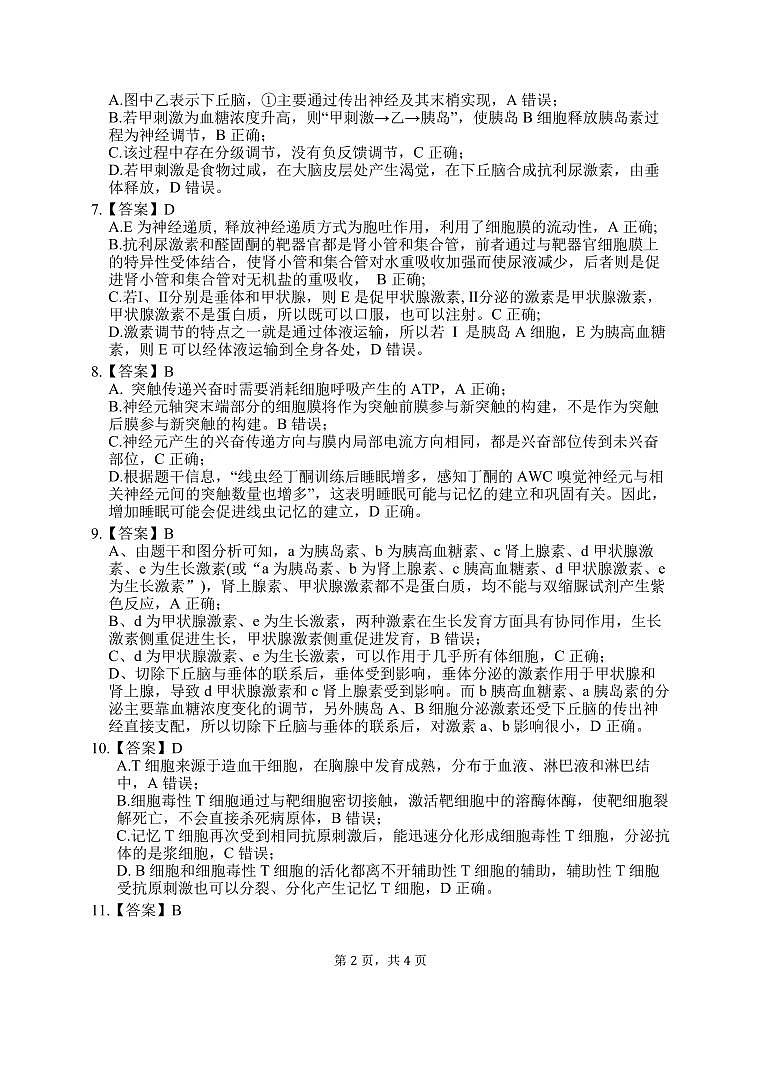 生物答案（定稿）第2页