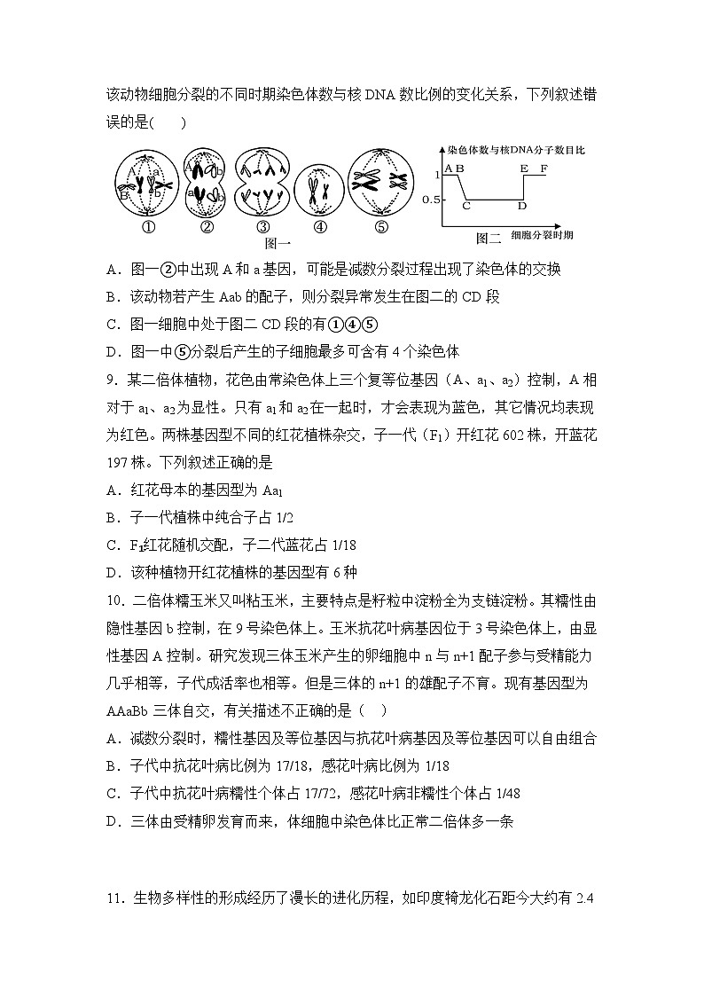 黑龙江省实验中学2024-2025学年高三上学期第第四次月考生物试卷第3页