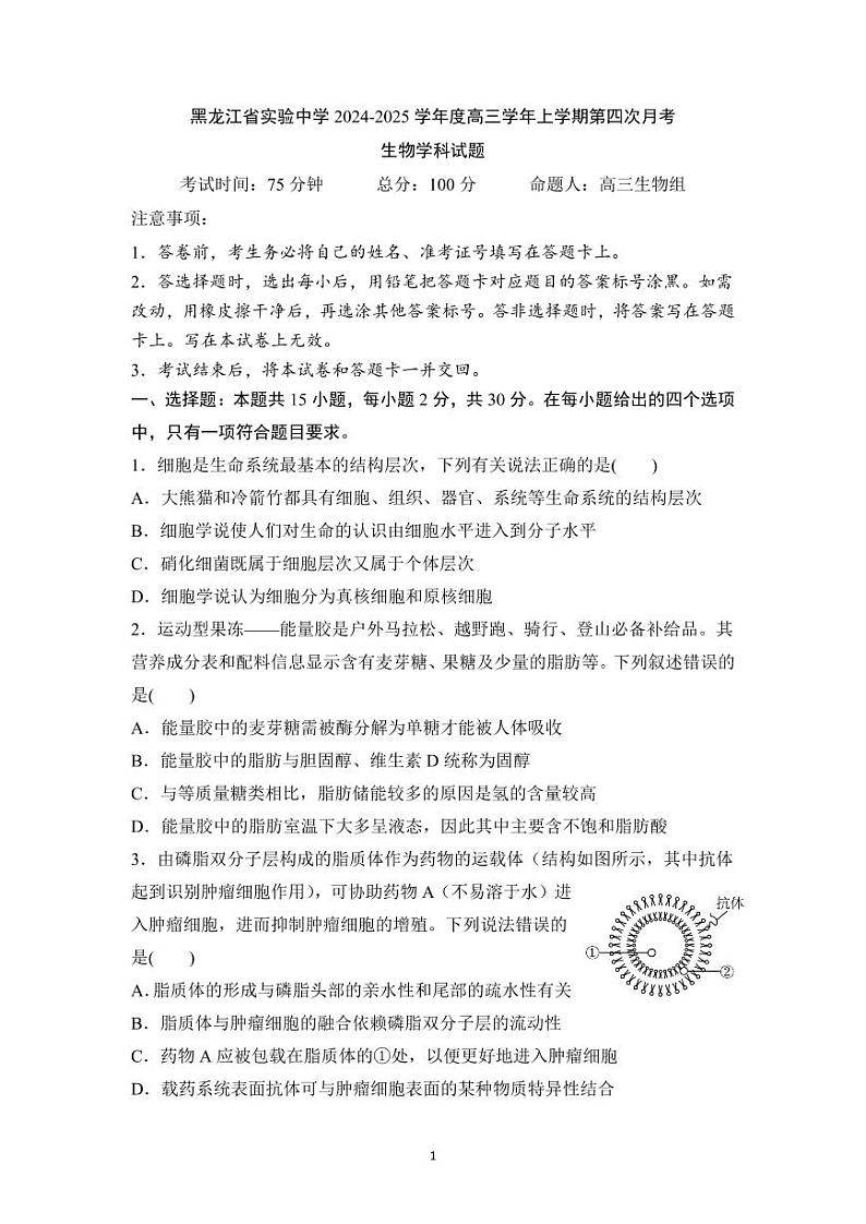 高三生物第四次月考试题第1页