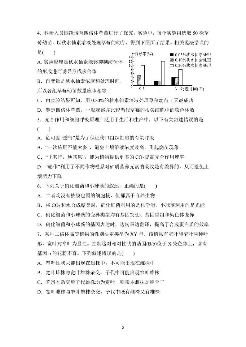 高三生物第四次月考试题第2页