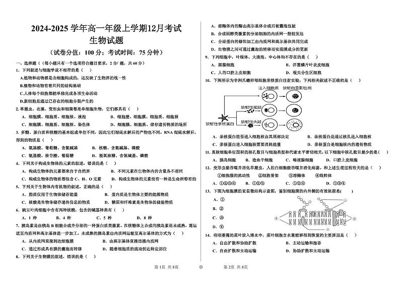 山西省晋中市榆次区山西现代双语学校南校2024-2025学年高一上学期12月月考生物试题第1页