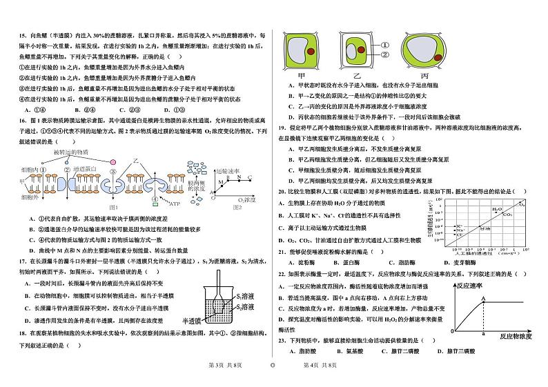 山西省晋中市榆次区山西现代双语学校南校2024-2025学年高一上学期12月月考生物试题第2页