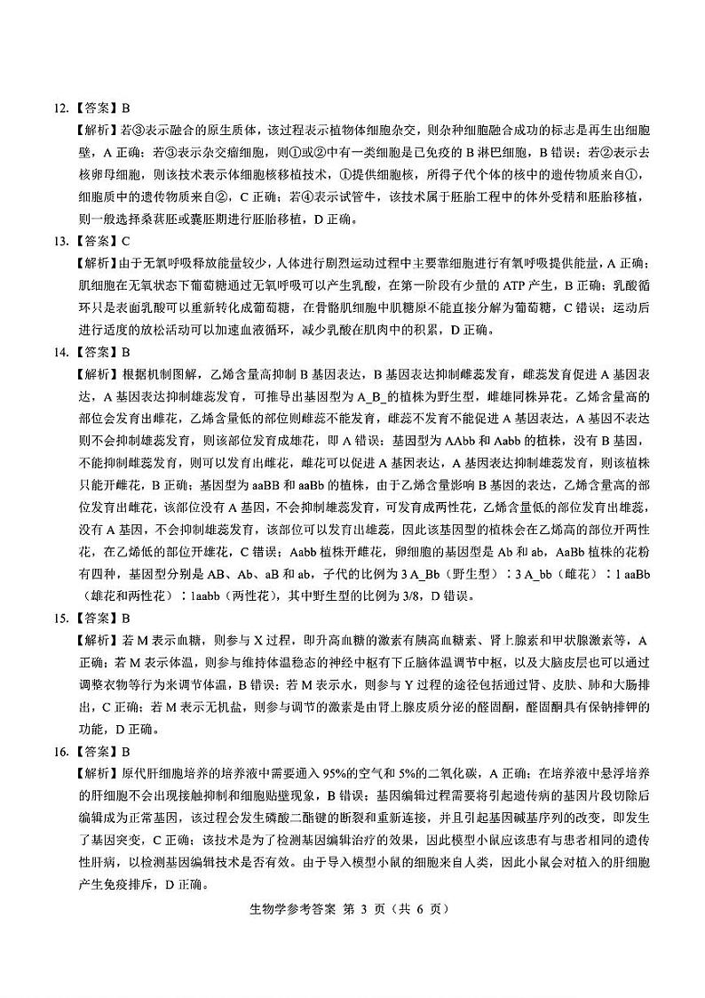 生物答案第3页