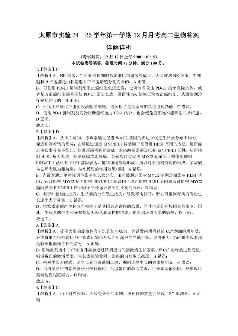 高二生物答案第1页