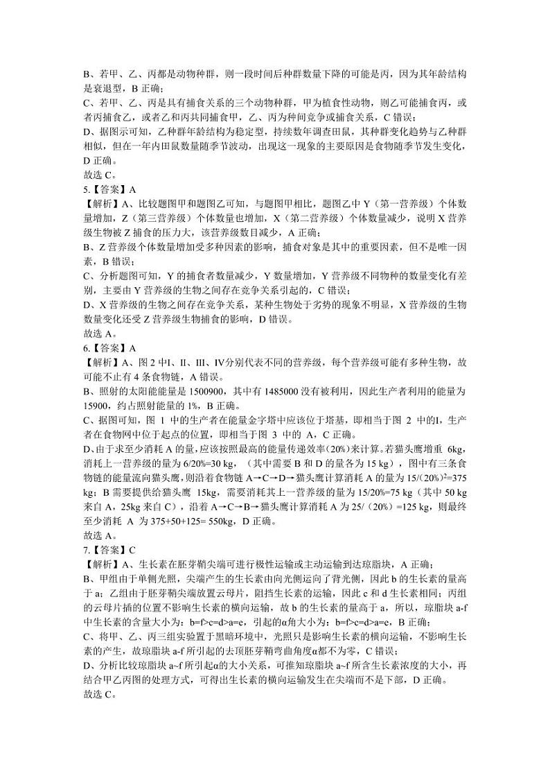 高二生物答案第2页