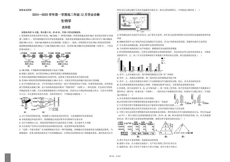 山西省太原市迎泽区太原市实验中学校2024-2025学年高二上学期12月月考生物试题第1页