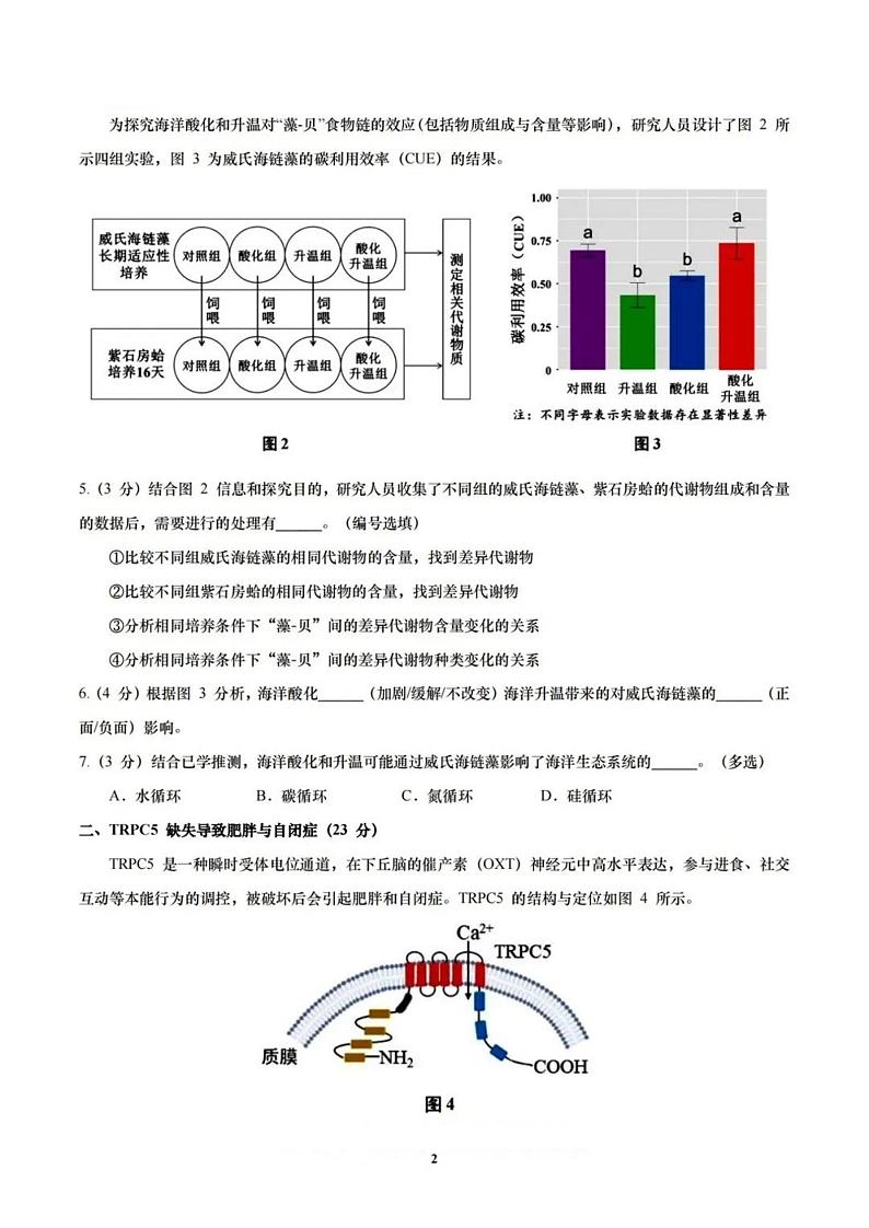 上海市闵行区一模2024-2025高三学习能力诊断测试生物试题及答案第2页