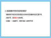 人教版 (2019) 必修1《分子与细胞》1.2细胞的多样性和统一性课件ppt