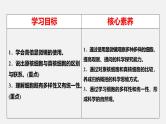 人教版 (2019) 必修1《分子与细胞》1.2细胞的多样性和统一性第2课时课件
