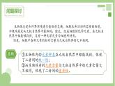 人教版 (2019) 必修1《分子与细胞》2.1细胞中的元素和化合物课件