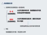 人教版 (2019) 必修1《分子与细胞》2.1细胞中的元素和化合物精品ppt课件
