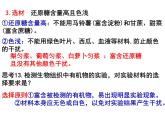 人教版 (2019) 必修1《分子与细胞》2.1细胞中的元素和化合物第2课时课件