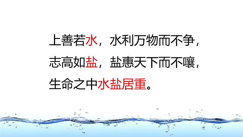 人教版 (2020) 必修1《分子与细胞》2.2细胞中的无机物ppt精品课件第5页