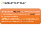 人教版 (2019) 必修1《分子与细胞》2.2细胞中的无机物精品课件