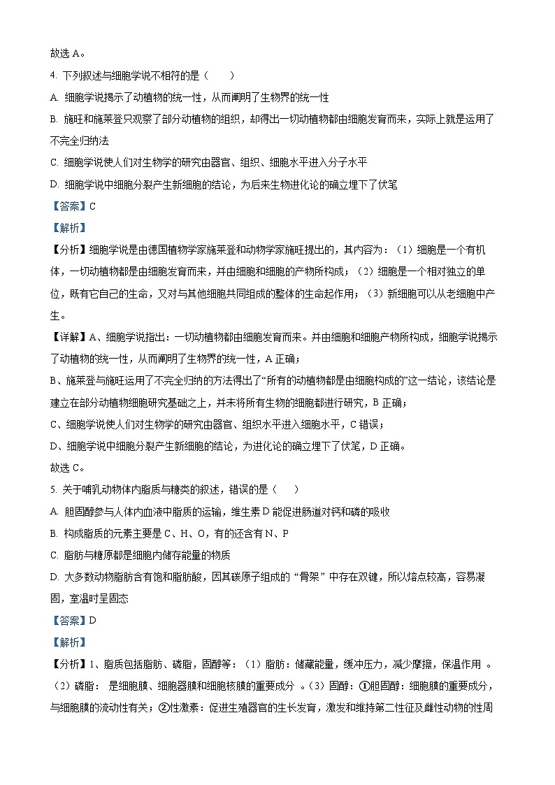 精品解析：四川省眉山市东坡区冠城实验学校2024-2025学年高一上学期11月期中生物试题（解析版）第3页