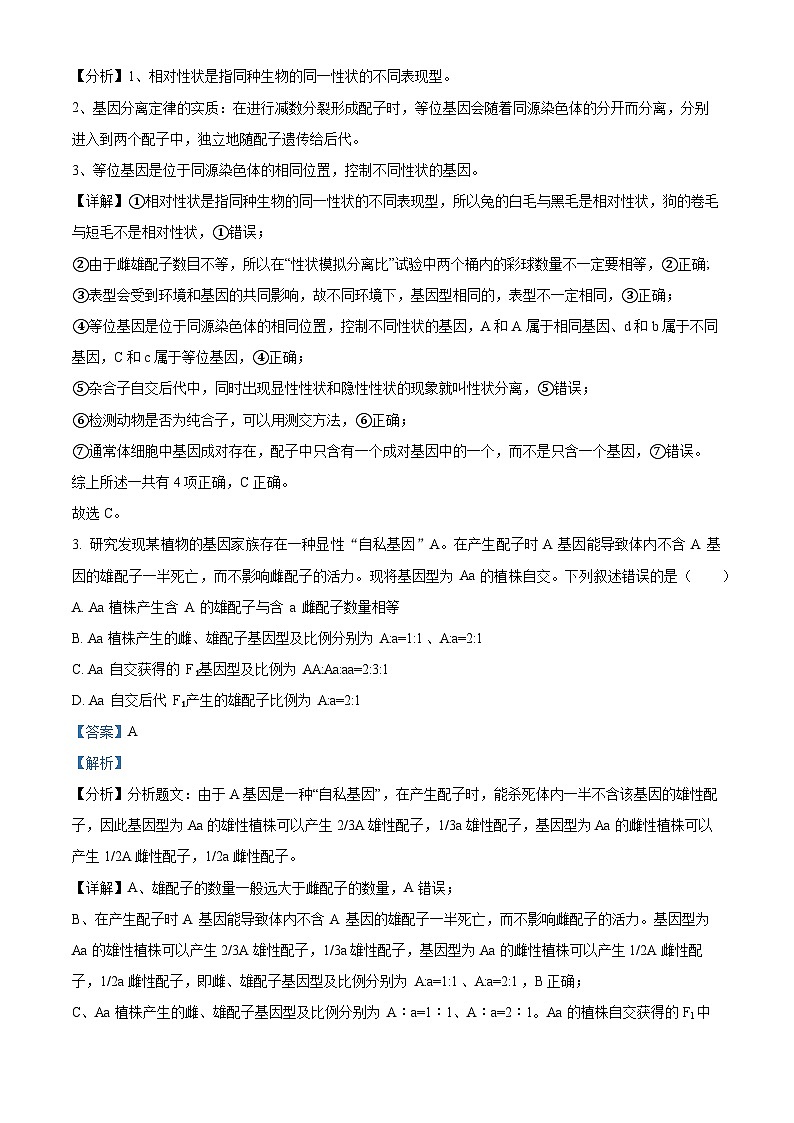 精品解析：四川省眉山市仁寿县铧强中学2024-2025学年高二上学期11月期中生物试题（解析版）第2页