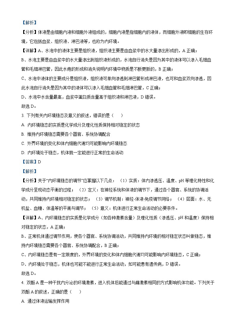 精品解析：四川省眉山市东坡区眉山北外附属东坡外国语学校2024-2025学年高二上学期11月期中生物试题（解析版）第2页
