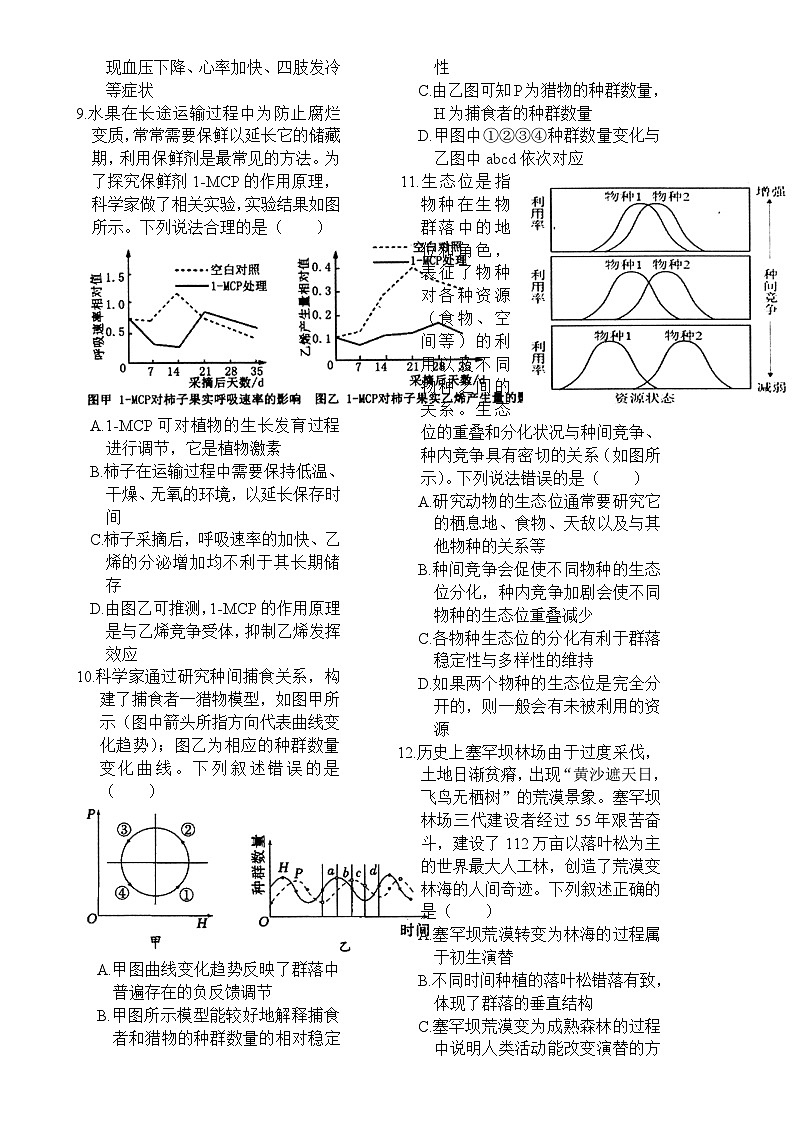 湖南省市县联考（示范性高中）2024-2025学年高二上学期12月月考生物试题-A4第3页