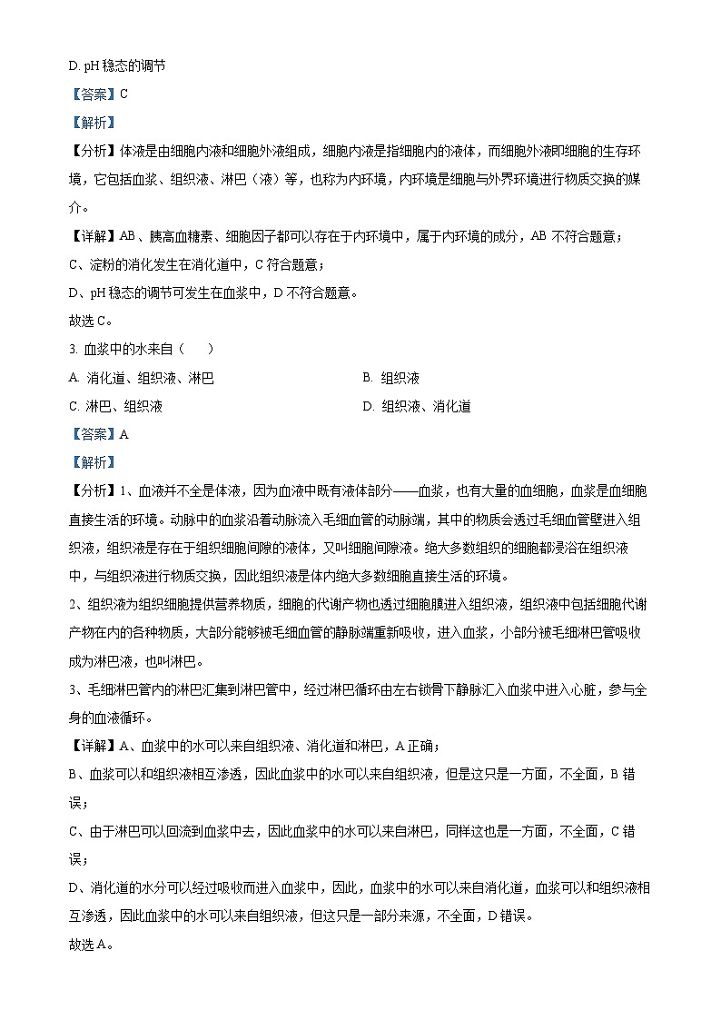 辽宁省铁岭市西丰县第二高级中学2024-2025学年高二上学期11月期中生物试题（解析版）-A4第2页