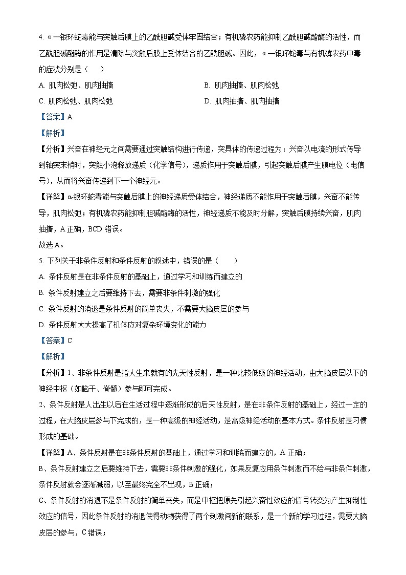 辽宁省铁岭市西丰县第二高级中学2024-2025学年高二上学期11月期中生物试题（解析版）-A4第3页