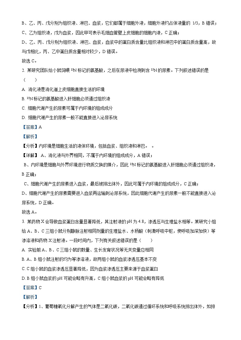 河南省濮阳市2024-2025学年高二上学期11月期中考试生物试题  Word版含解析第2页