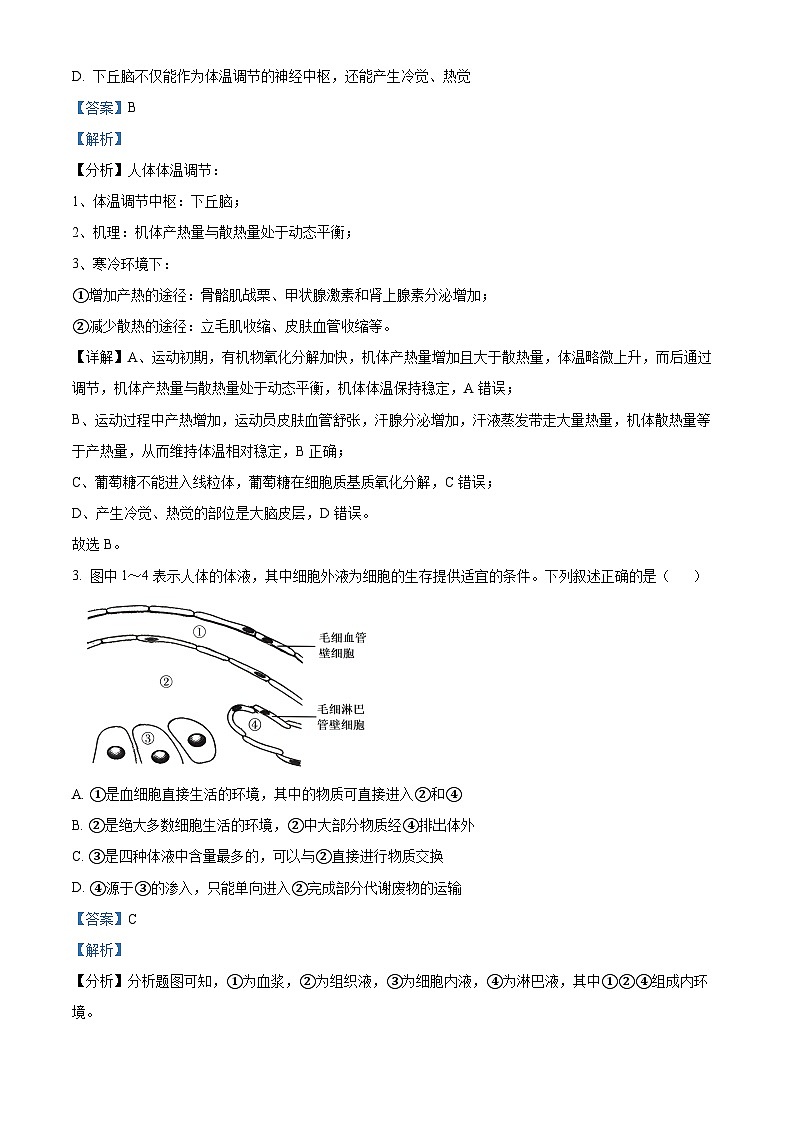 辽宁省抚顺市六校协作体2024-2025学年高二上学期期中考试生物试题  Word版含解析第2页