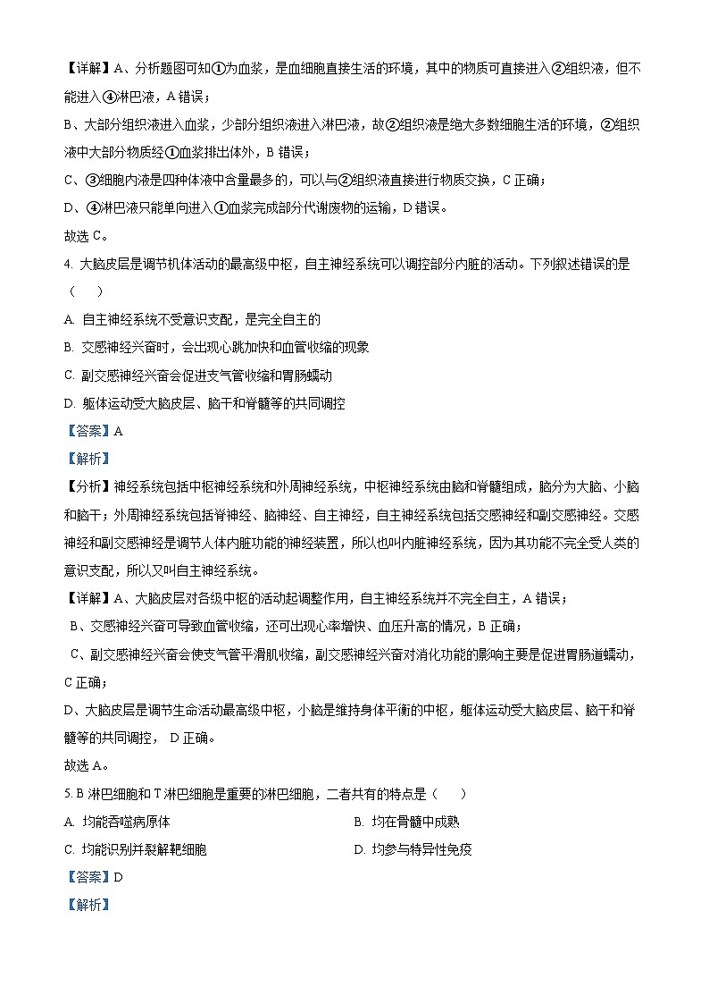 辽宁省抚顺市六校协作体2024-2025学年高二上学期期中考试生物试题  Word版含解析第3页