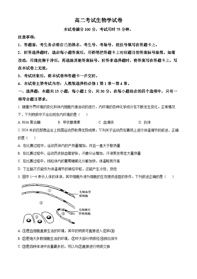 辽宁省抚顺市六校协作体2024-2025学年高二上学期期中考试生物试题  Word版无答案第1页