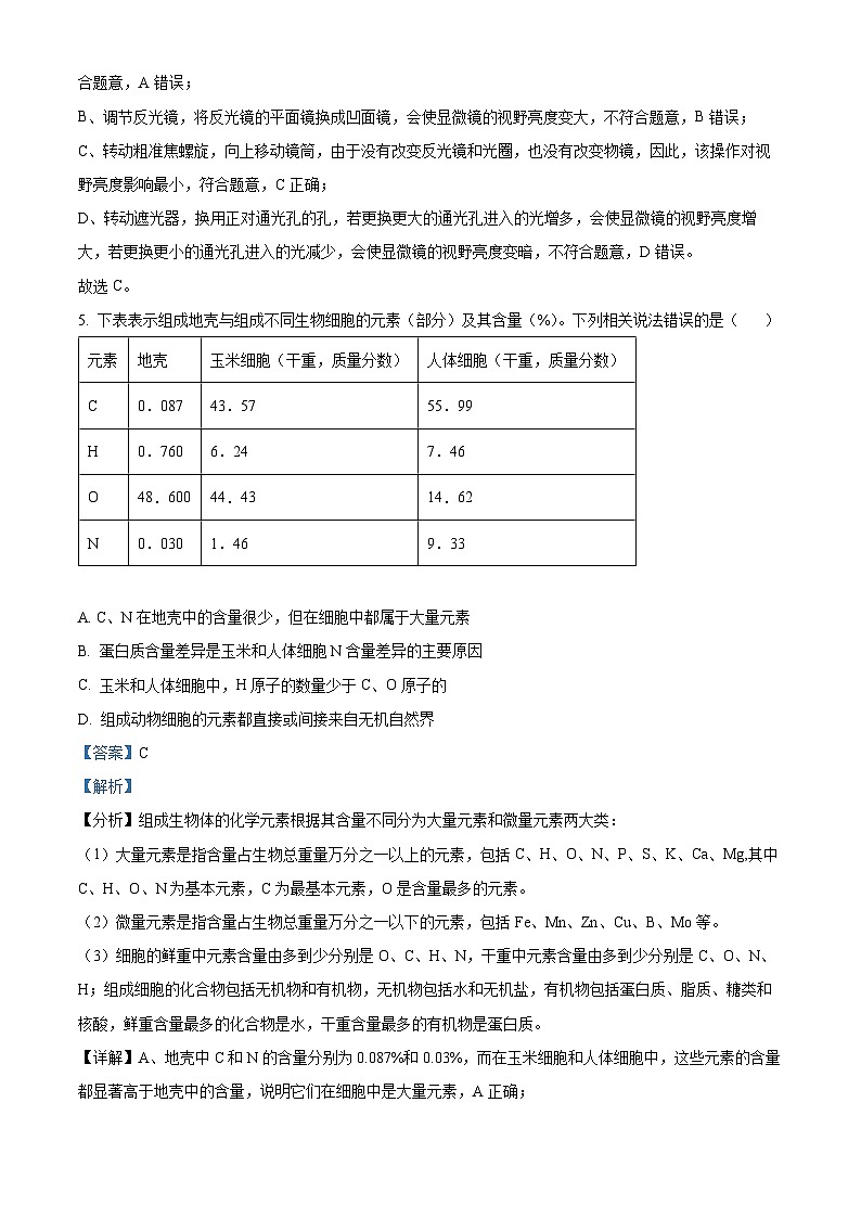 青海省海南州2024-2025学年高一上学期期中质量检测生物试题  Word版含解析第3页