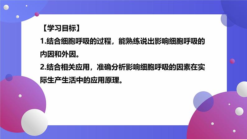 人教版 (2020) 必修1《分子与细胞》5.3细胞呼吸的原理和应用第3课时课件第2页