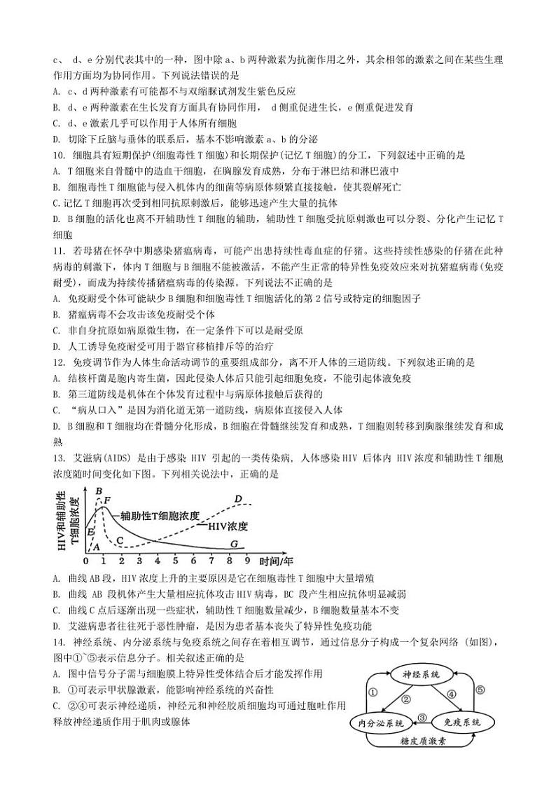 2024～2025学年湖北省腾云联盟高二(上)12月联考(月考)生物试卷(含答案)第3页