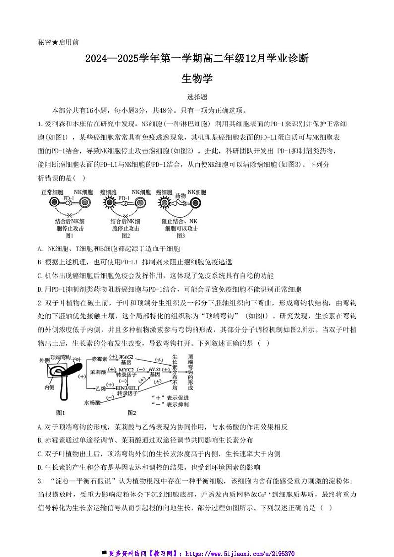 2024～2025学年山西省太原市实验中学校高二(上)12月月考生物试卷(含解析)第1页