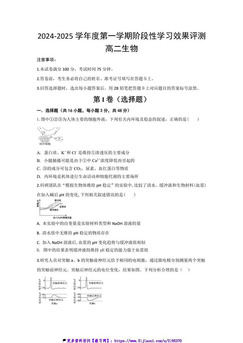 2024～2025学年陕西省西安市学校高二(上)12月联考(月考)试卷生物(含答案)第1页