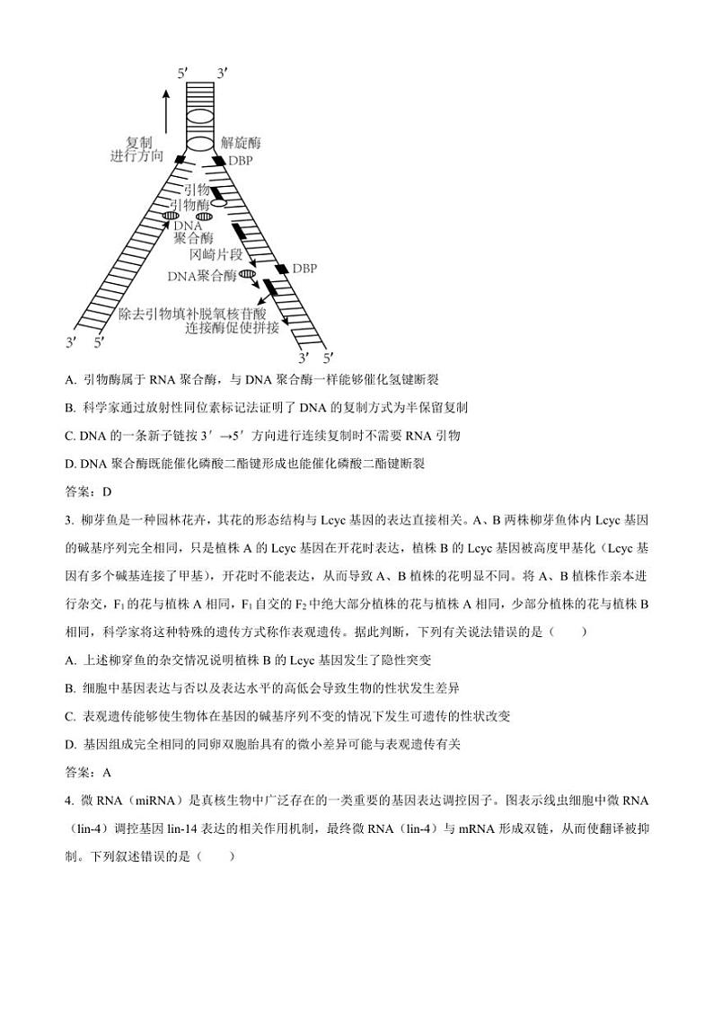 2024～2025学年重庆市清华中学校高二(上)12月检测(期中)生物试卷(含答案)第2页