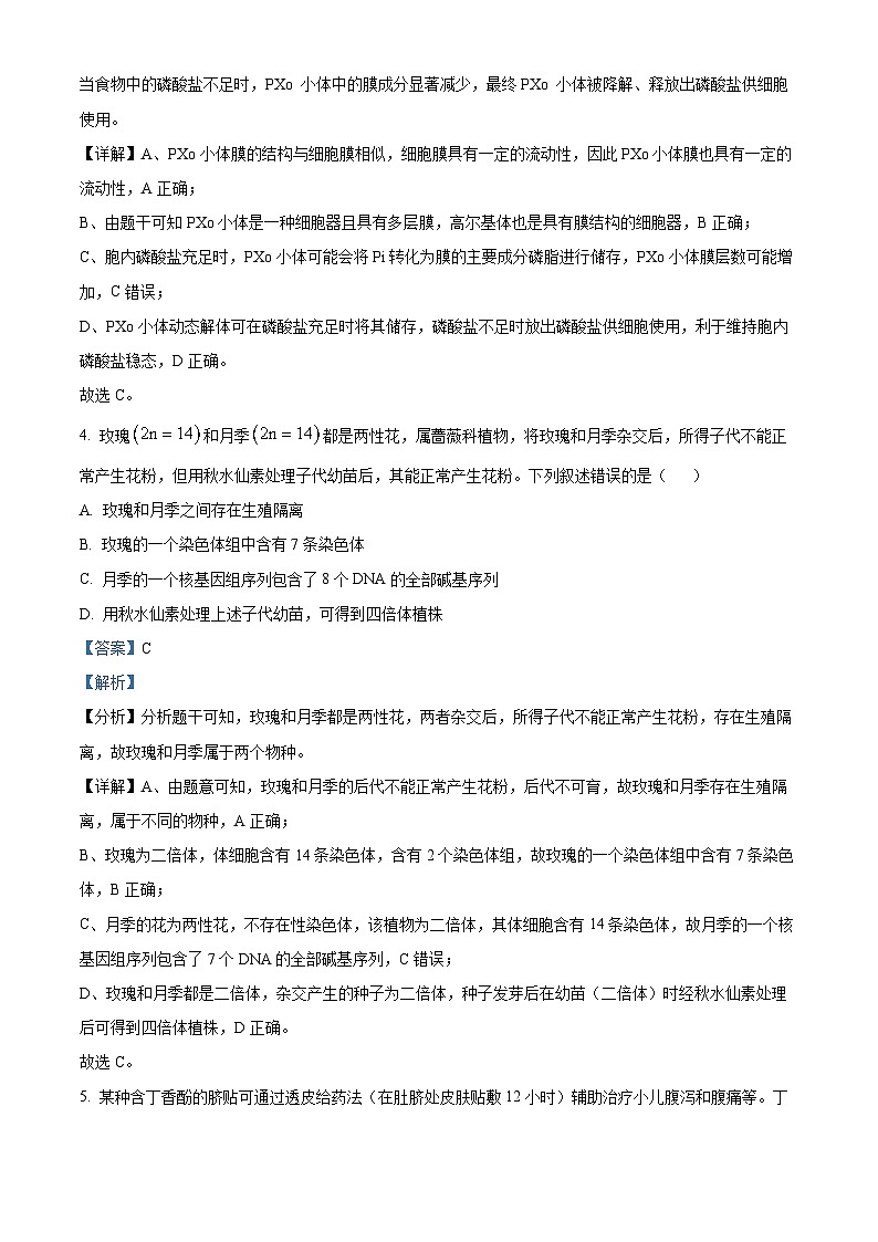 湖北省部分学校2024-2025学年高三上学期12月联考生物试题 Word版含解析第3页