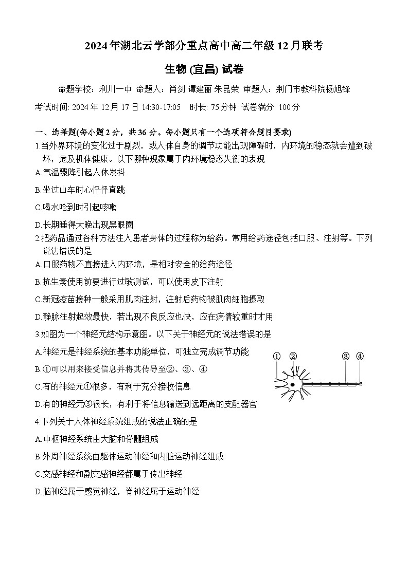 生物（宜昌）试卷第1页