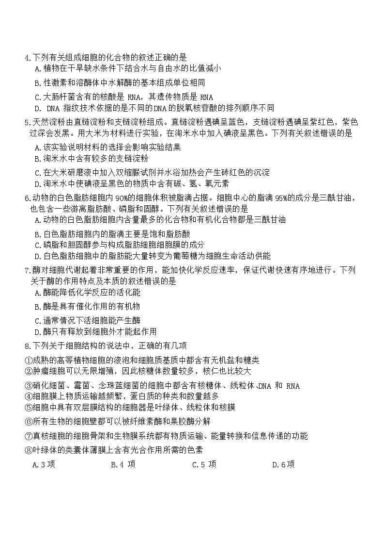 湖南省五市十校教研教改共同体2024-2025学年高一上学期12月大联考生物试卷第2页