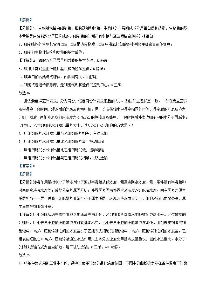 重庆市2023_2024学年高三生物上学期入学测试试题含解析第2页